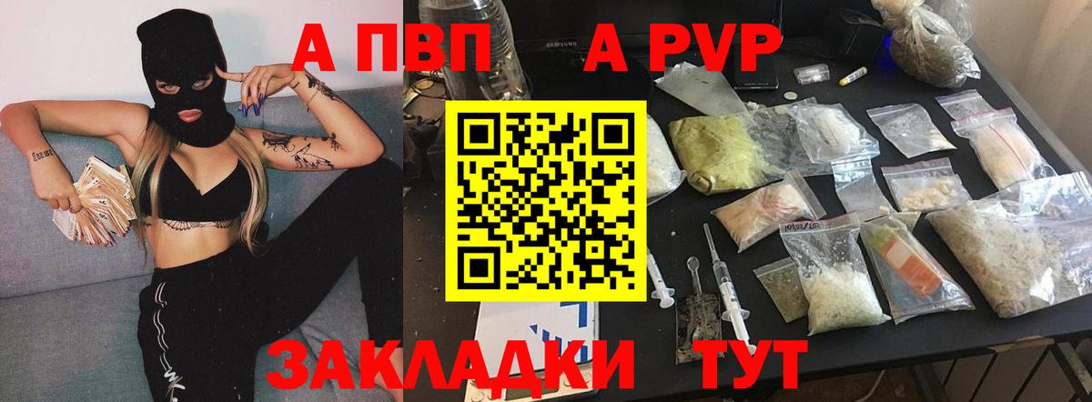 А ПВП  Вход с VPN  APVP кристаллы  Еманжелинск  A-PVP мука 