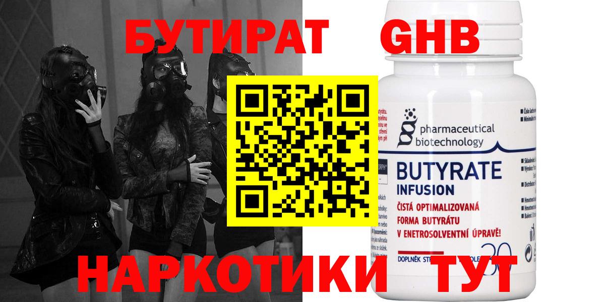 БУТИРАТ буратино Еманжелинск