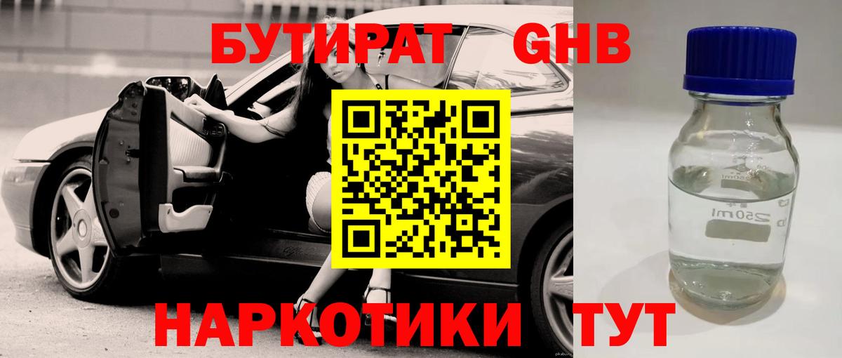 Еманжелинск  БУТИРАТ 99%  БУТИРАТ  Вход с VPN 