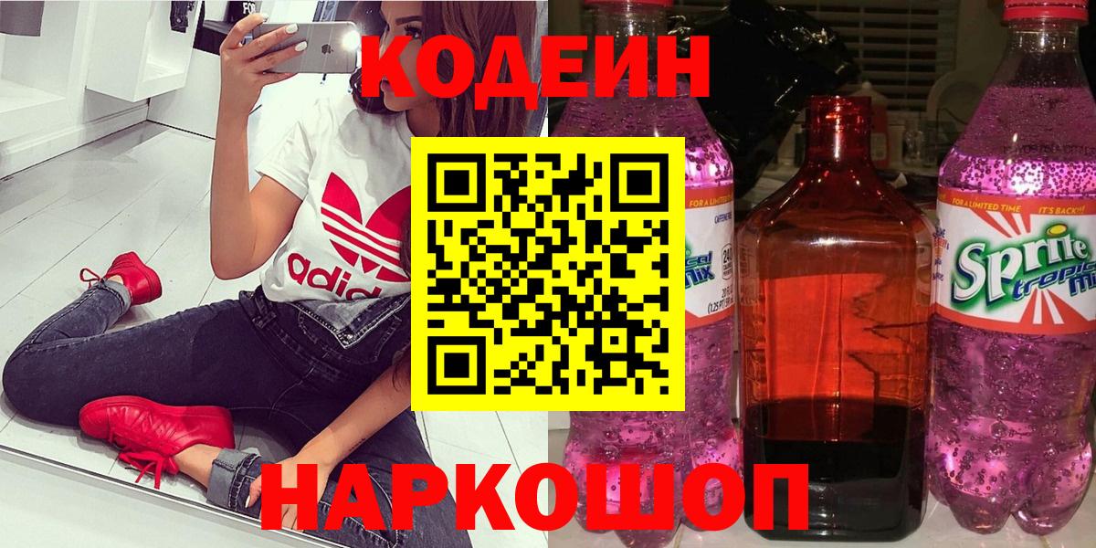 Codein Purple Drank Еманжелинск