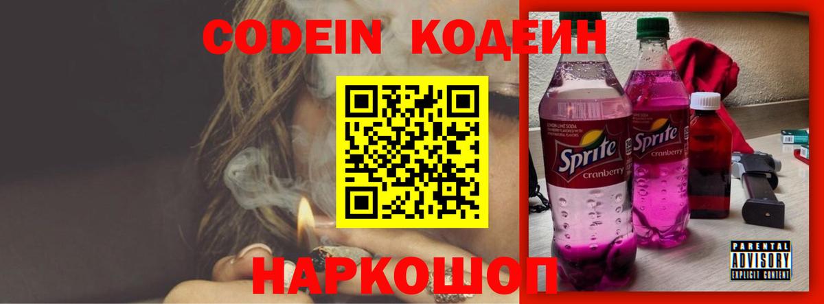 Кодеин напиток Lean (лин)  Вход с VPN  Еманжелинск  Кодеин напиток Lean (лин) 