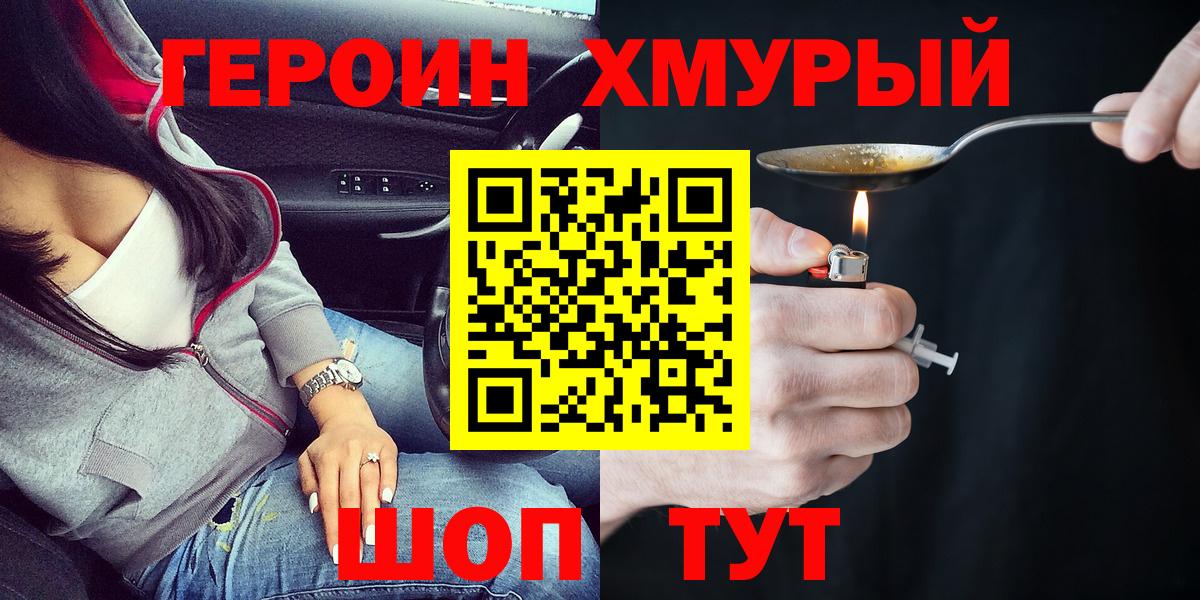 ГЕРОИН  Героин Heroin  Вход с VPN  Еманжелинск 