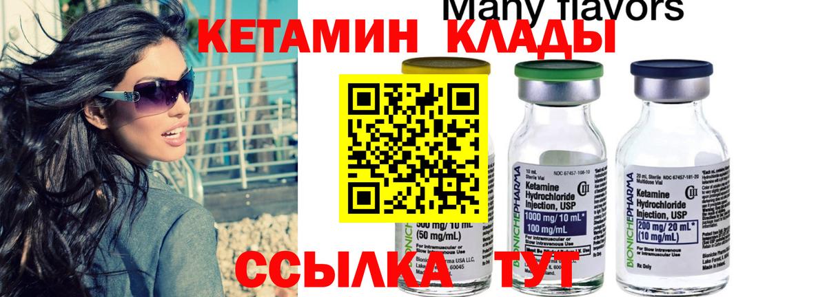 Кетамин VHQ Еманжелинск