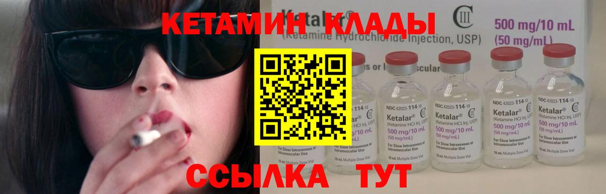 КЕТАМИН ketamine  Вход с VPN  Еманжелинск 