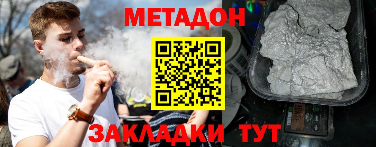 Метадон белоснежный  Вход с VPN  Еманжелинск  МЕТАДОН methadone 
