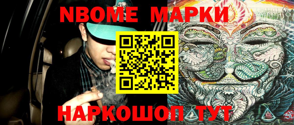 Наркотические марки 1500мкг Еманжелинск