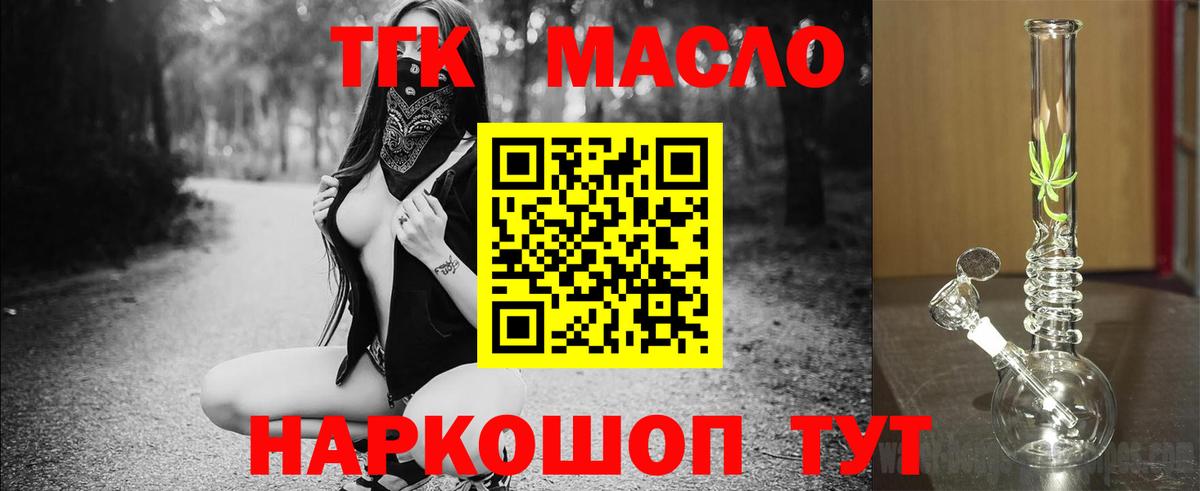 Еманжелинск  ТГК THC oil  Вход с VPN 